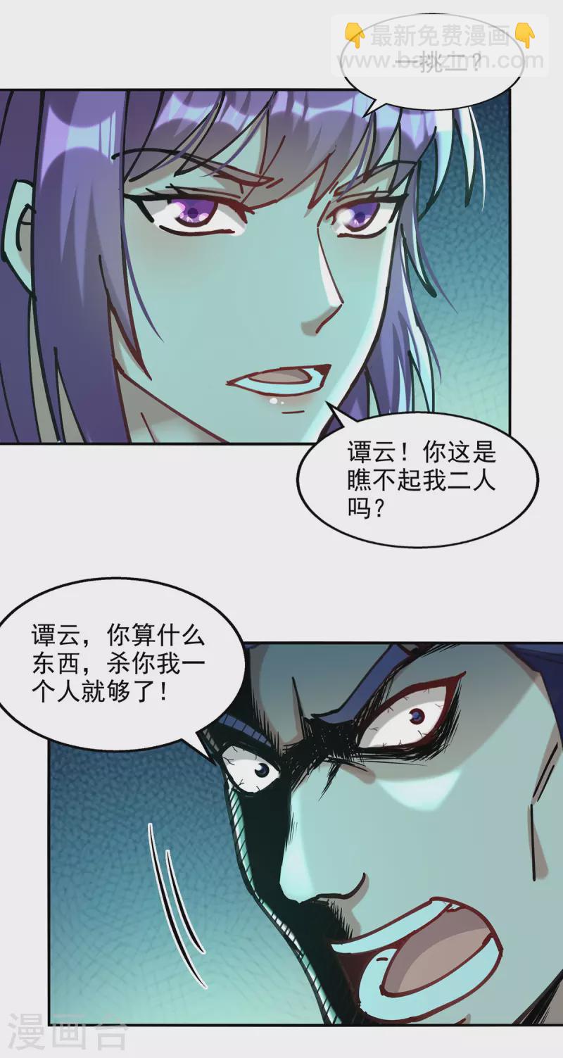 第167话 生死战，我接了-第168话