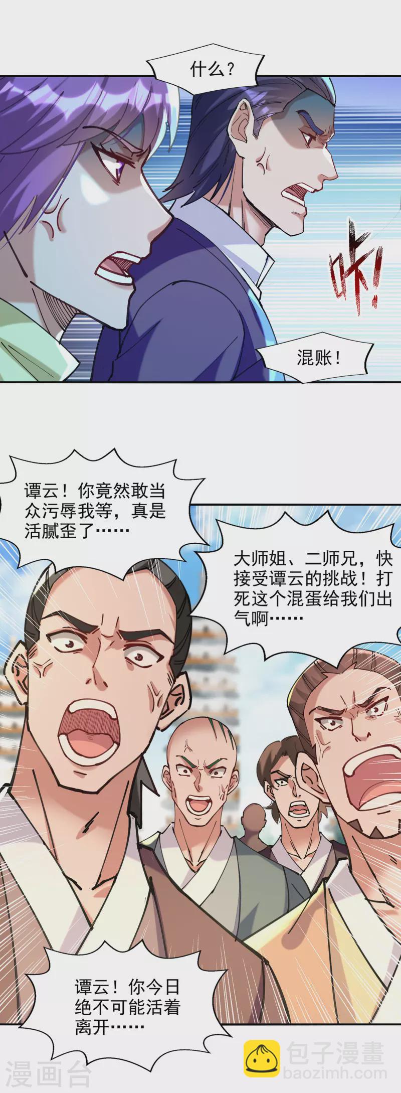 第167话 生死战，我接了-第168话