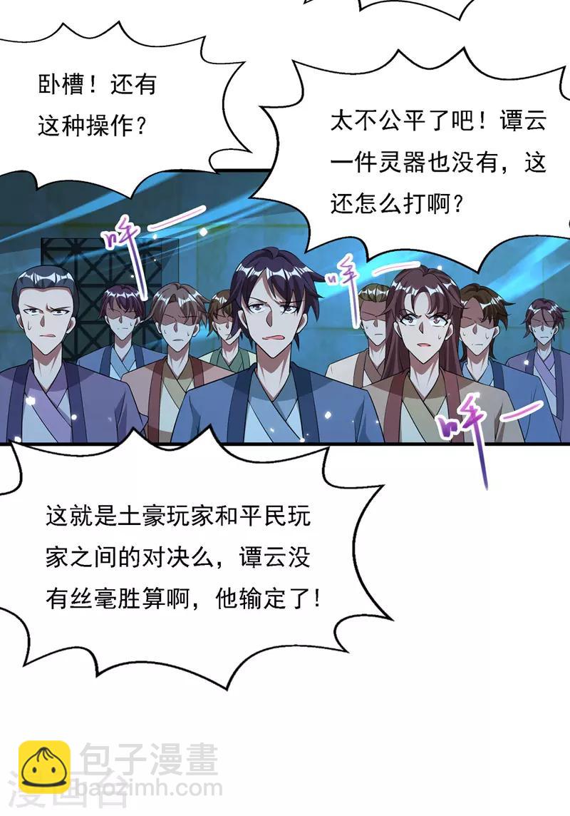 第17话 真正的主角光环-第18话