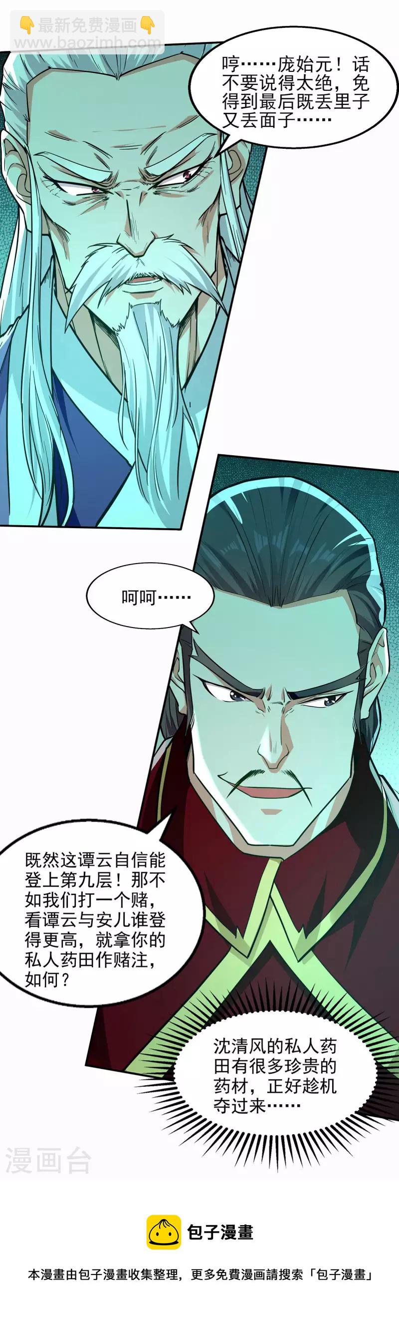 第171话 赌约-第172话