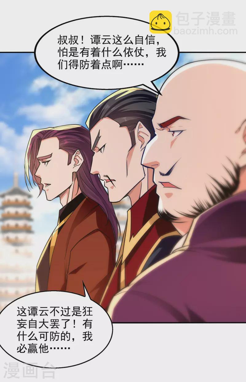 第171话 赌约-第172话