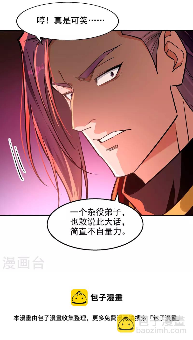 第171话 赌约-第172话