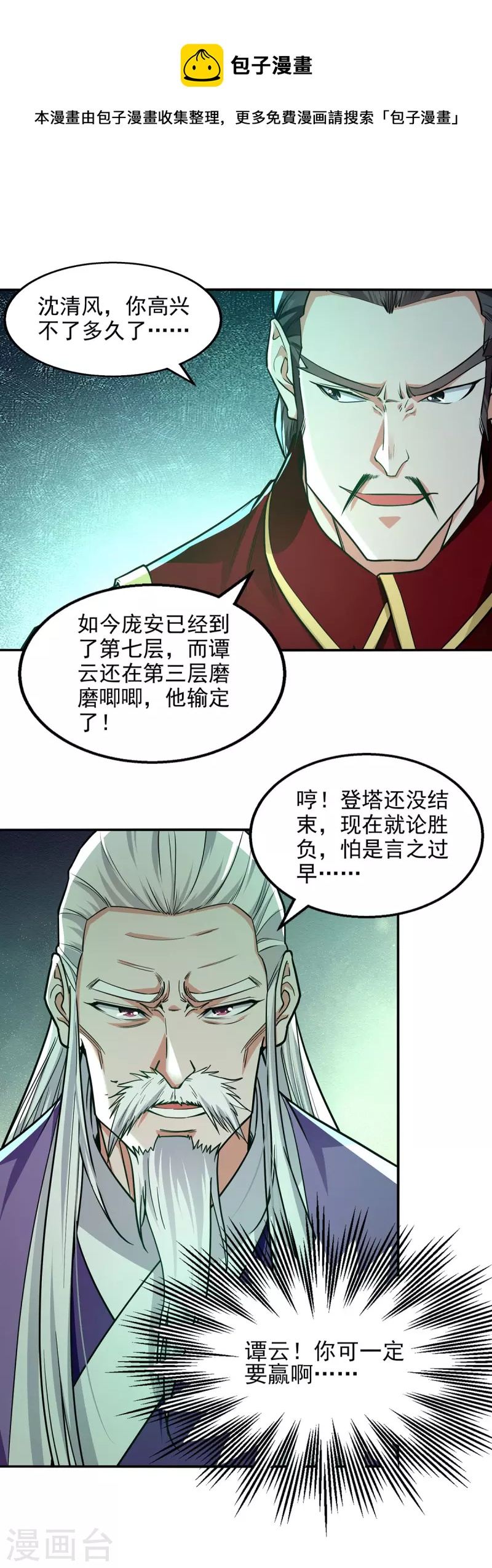 第173话 别拿你跟我比-第174话