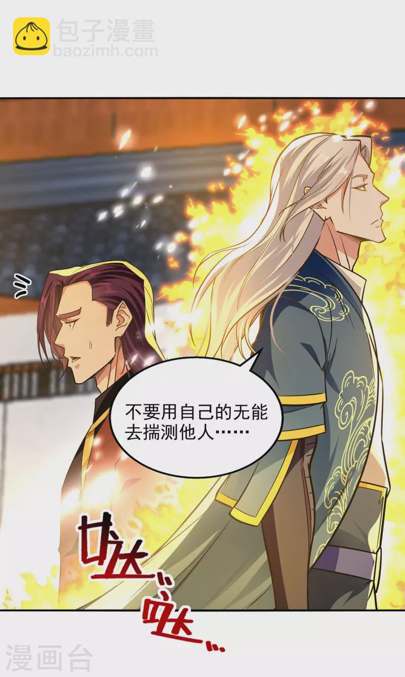 第173话 别拿你跟我比-第174话