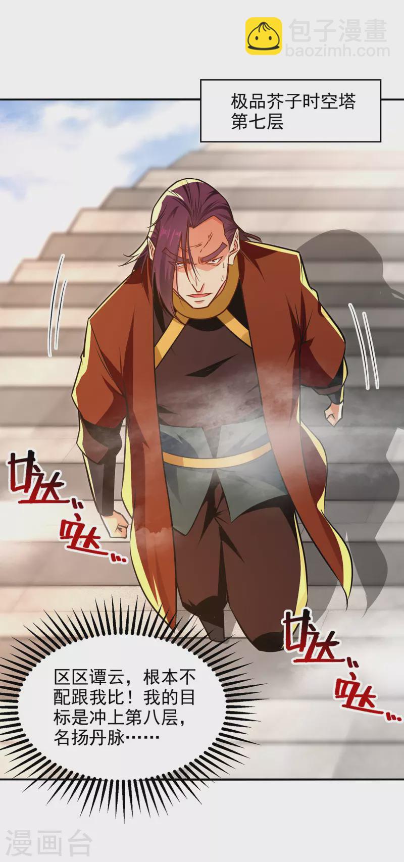 第173话 别拿你跟我比-第174话