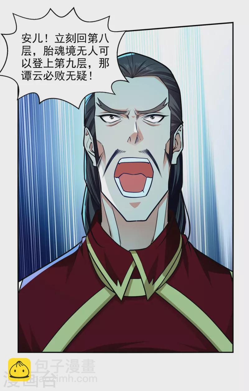 第175话 有人急了-第176话