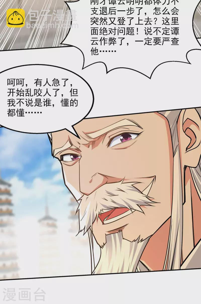 第175话 有人急了-第176话