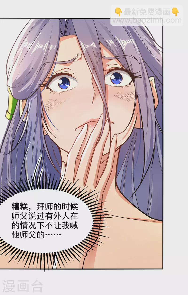第179话 师父你真好-第180话