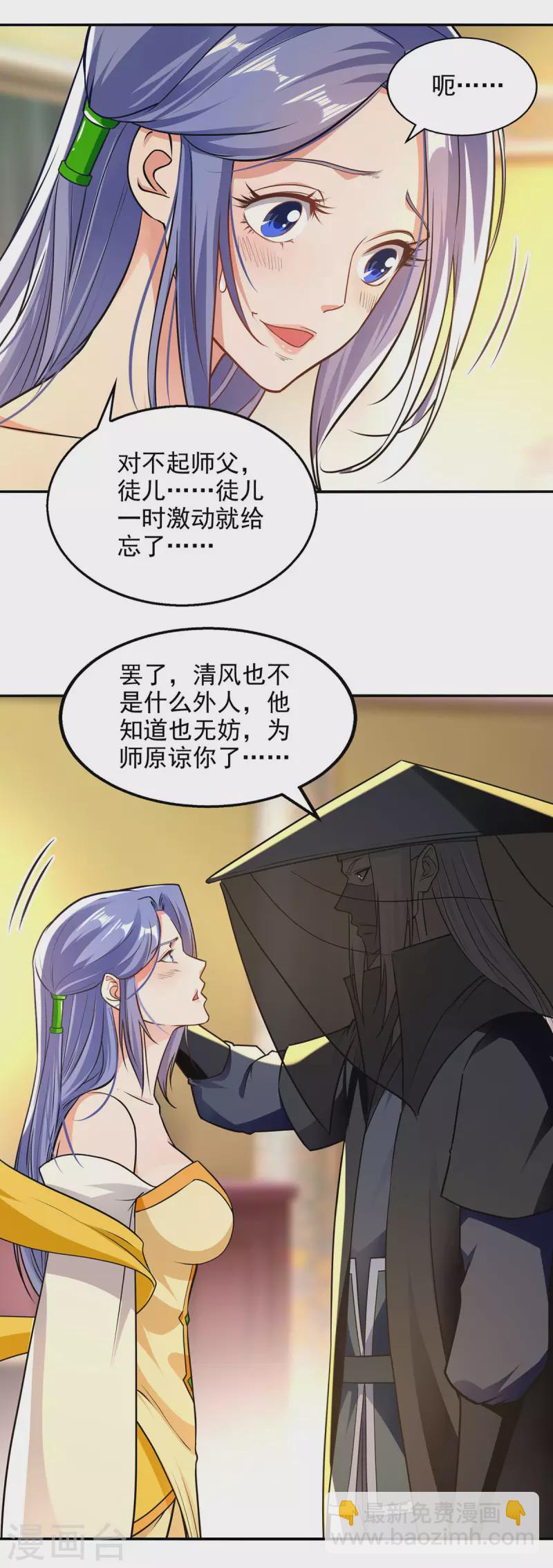 第179话 师父你真好-第180话