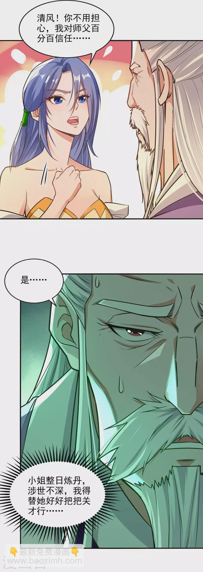第179话 师父你真好-第180话