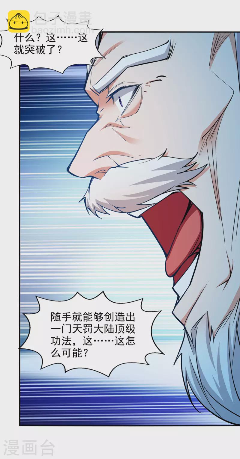 第181话 冰清神典-第182话