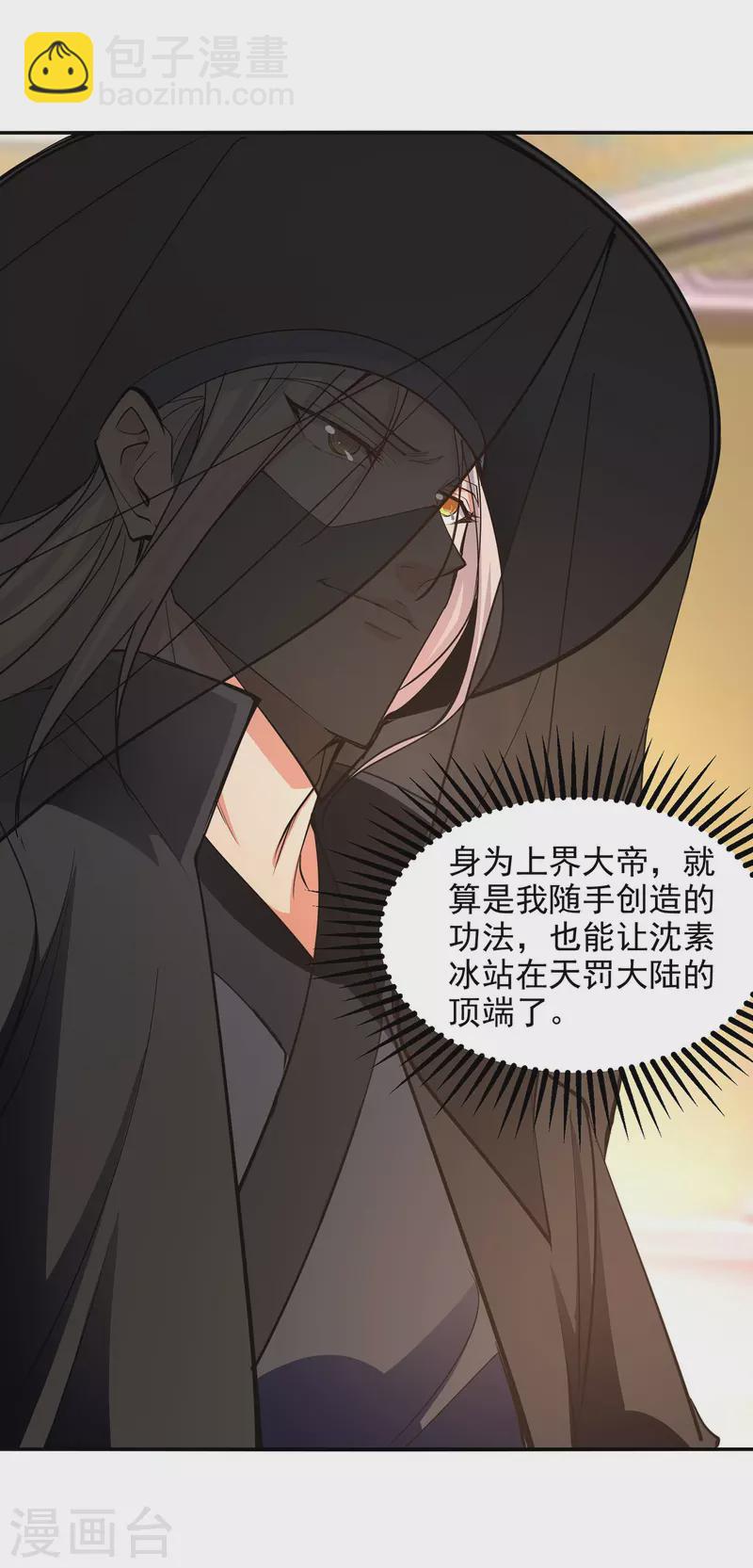第181话 冰清神典-第182话