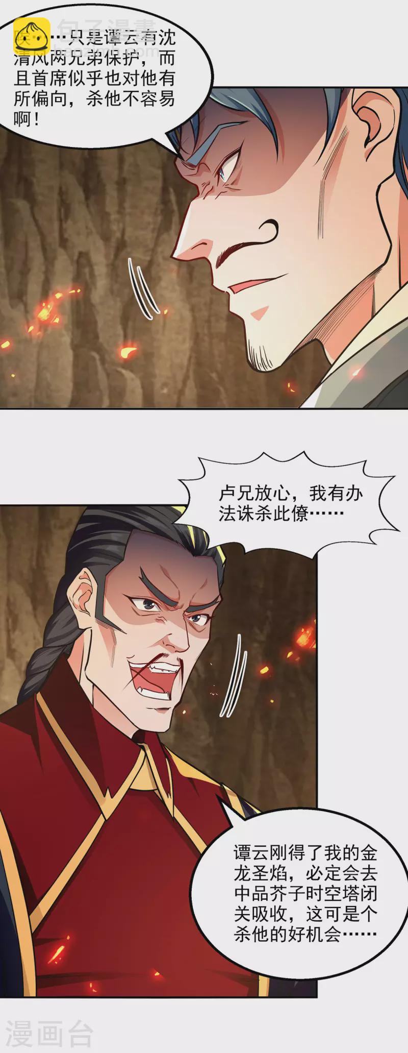 第181话 冰清神典-第182话