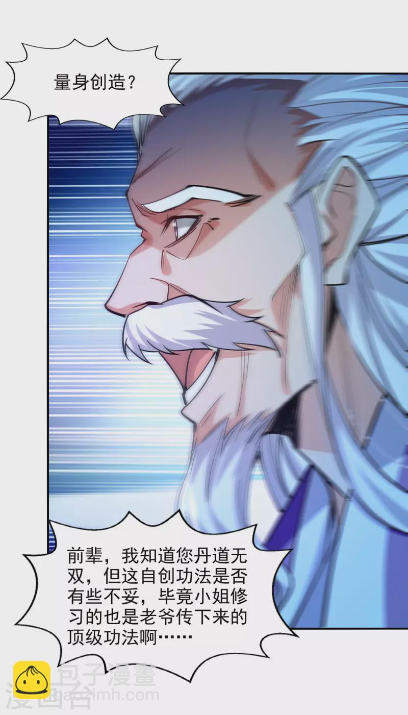 第181话 冰清神典-第182话