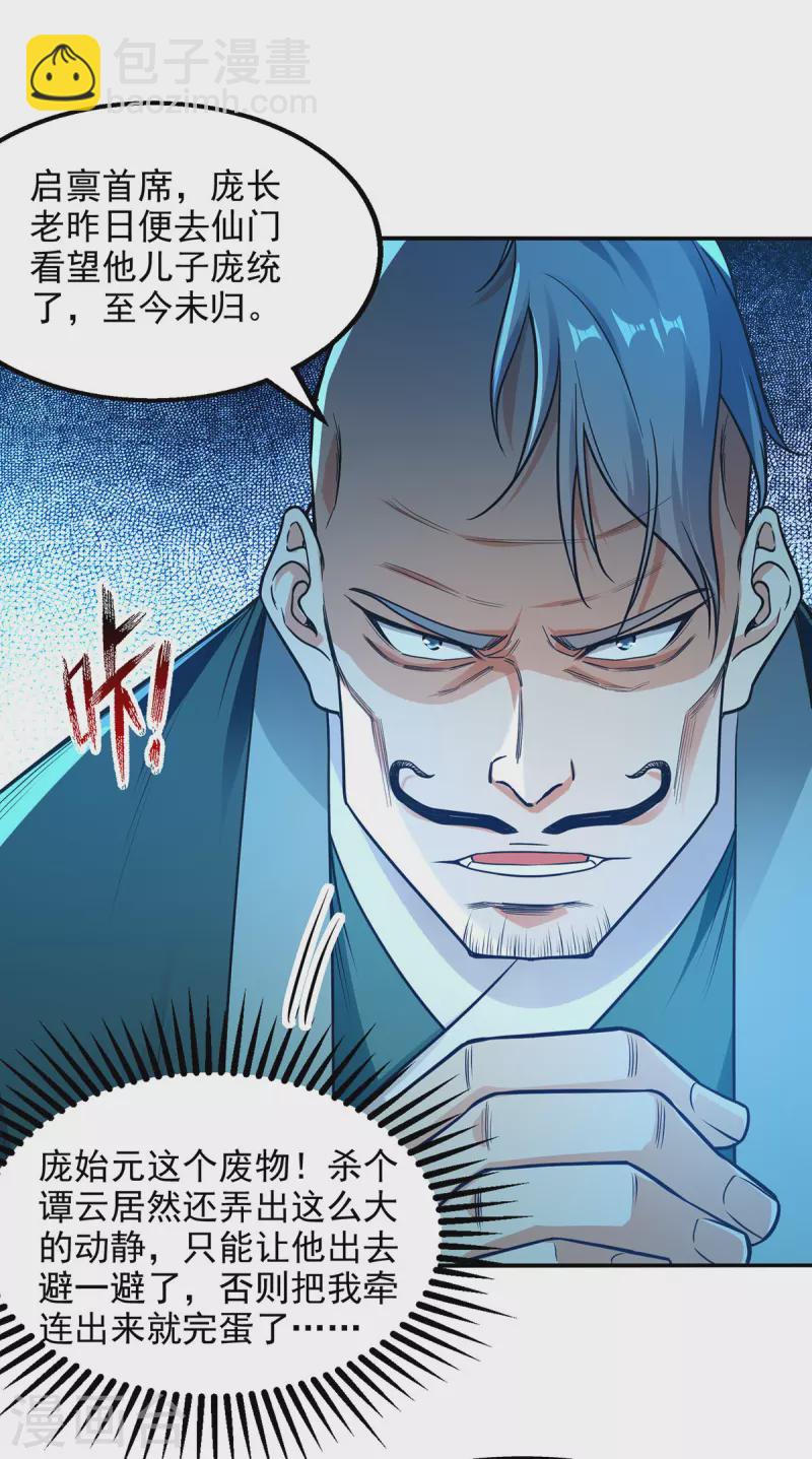 第183话 死讯传开-第184话