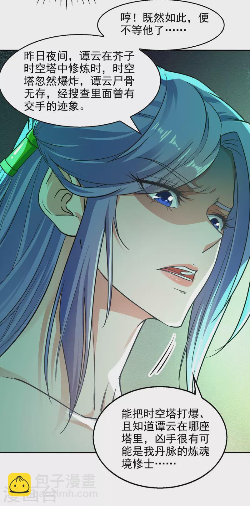 第183话 死讯传开-第184话