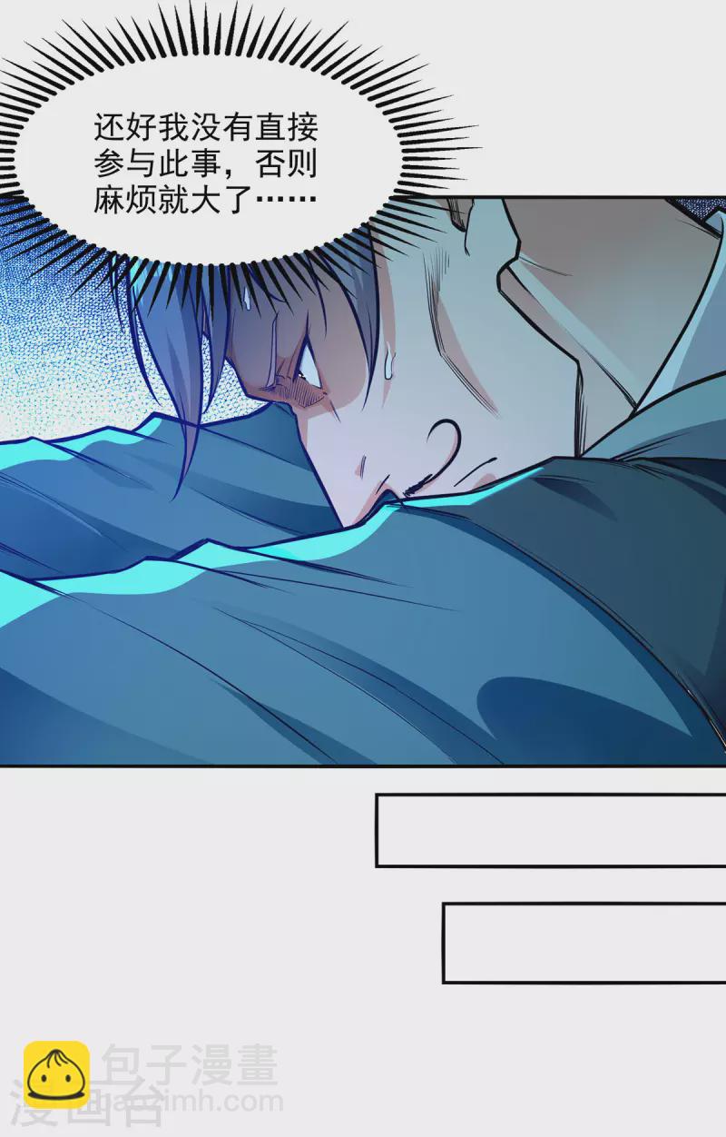 第183话 死讯传开-第184话