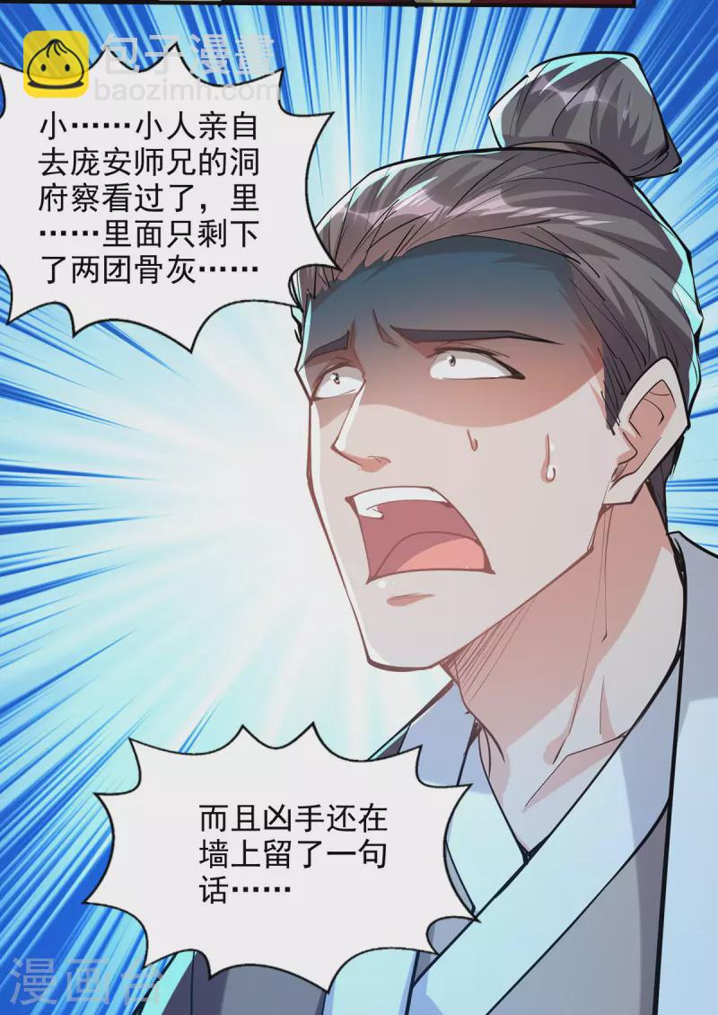 第185话 素冰有难-第186话