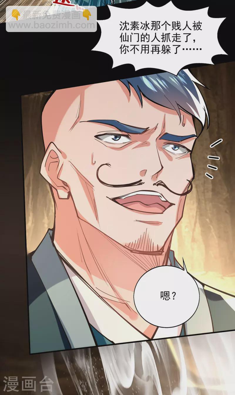 第185话 素冰有难-第186话