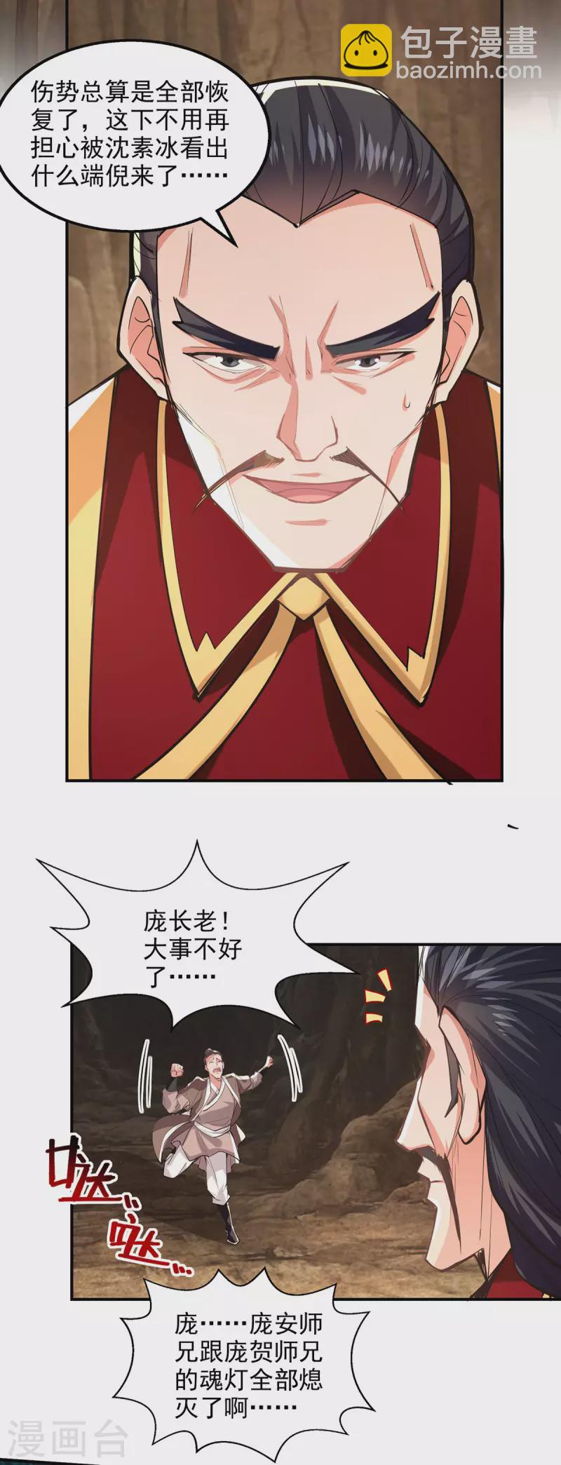 第185话 素冰有难-第186话
