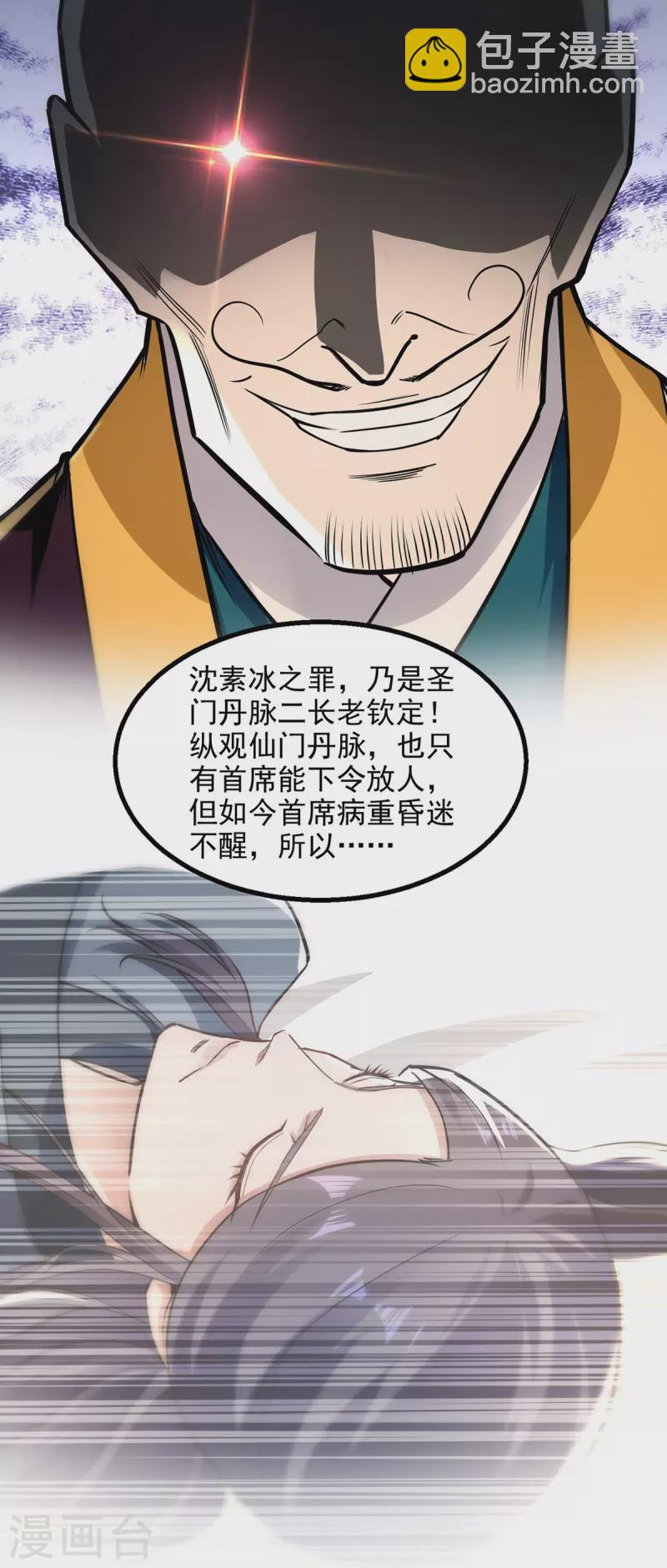 第187话 我能救她-第188话
