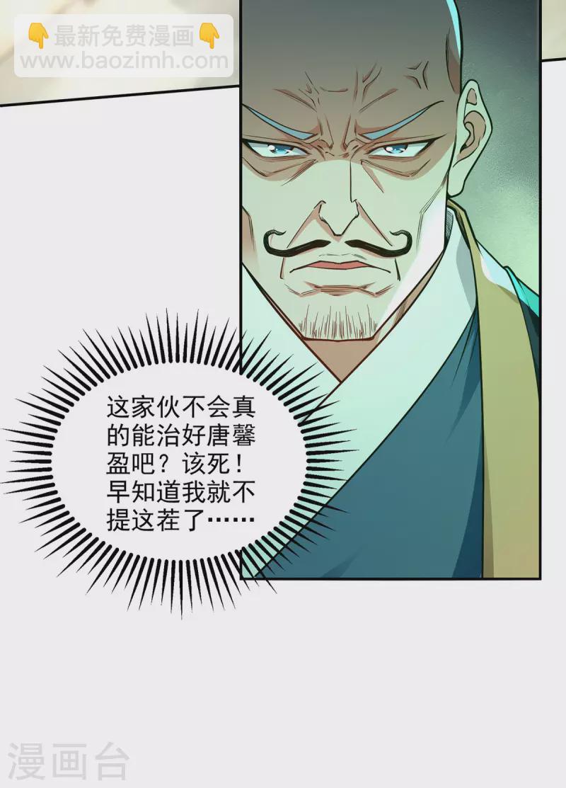 第187话 我能救她-第188话