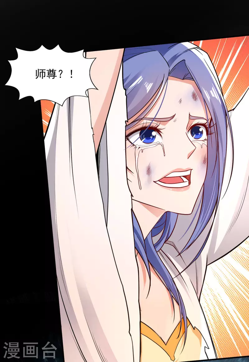 第189话 师尊的胸膛好温暖-第190话