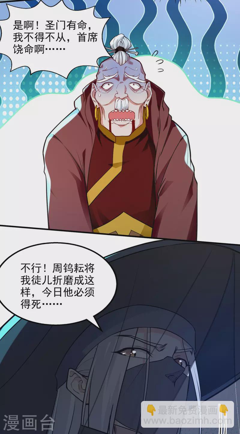 第189话 师尊的胸膛好温暖-第190话