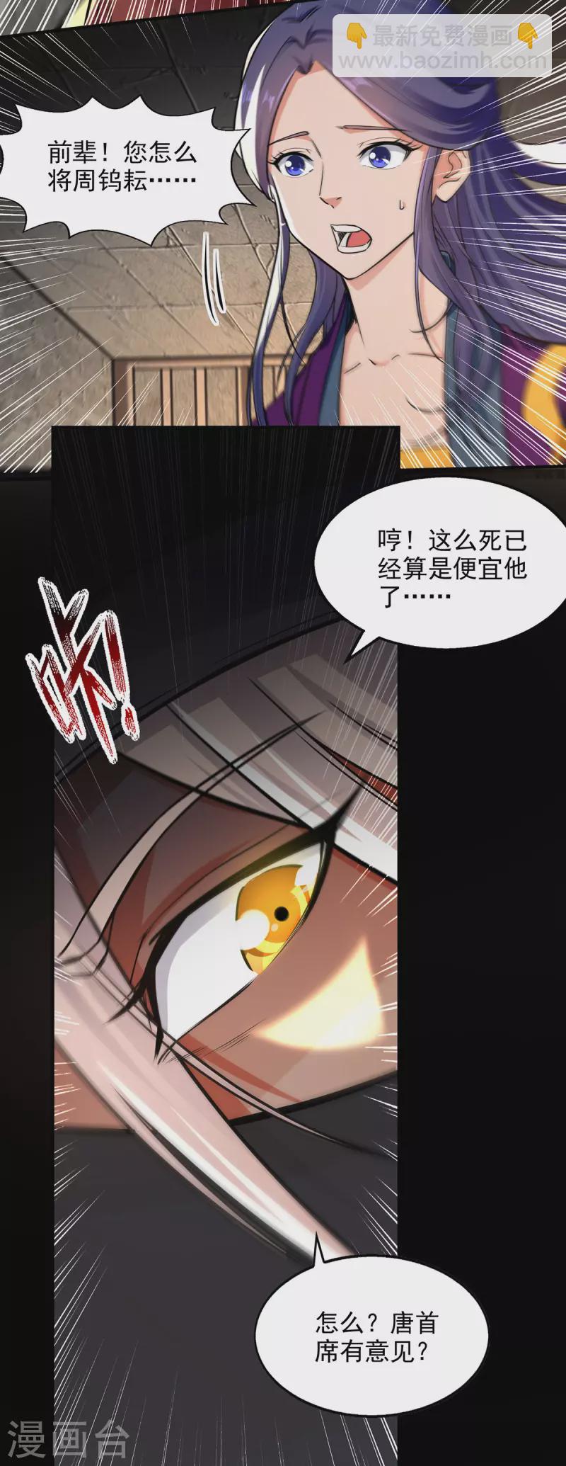 第189话 师尊的胸膛好温暖-第190话