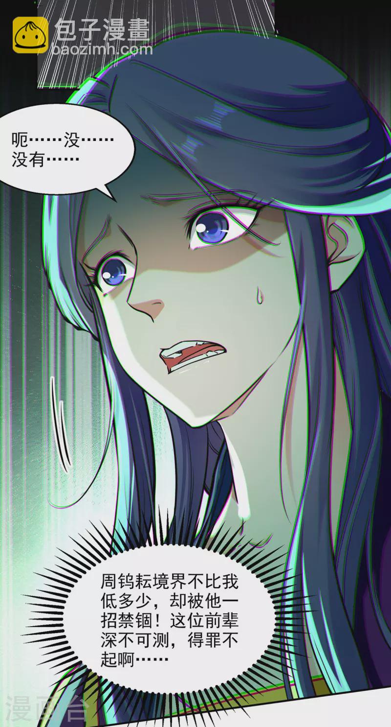 第189话 师尊的胸膛好温暖-第190话