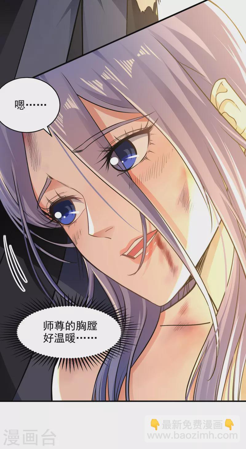 第189话 师尊的胸膛好温暖-第190话