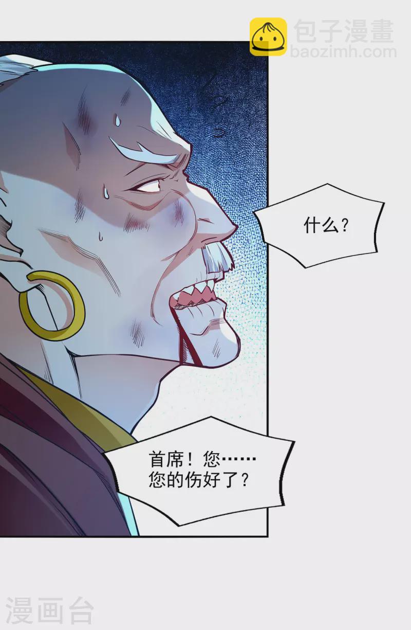第189话 师尊的胸膛好温暖-第190话