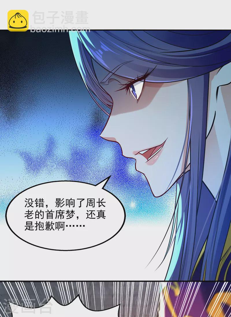 第189话 师尊的胸膛好温暖-第190话