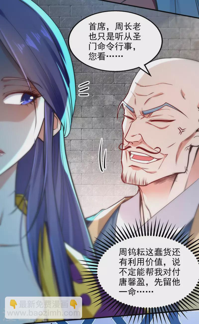 第189话 师尊的胸膛好温暖-第190话