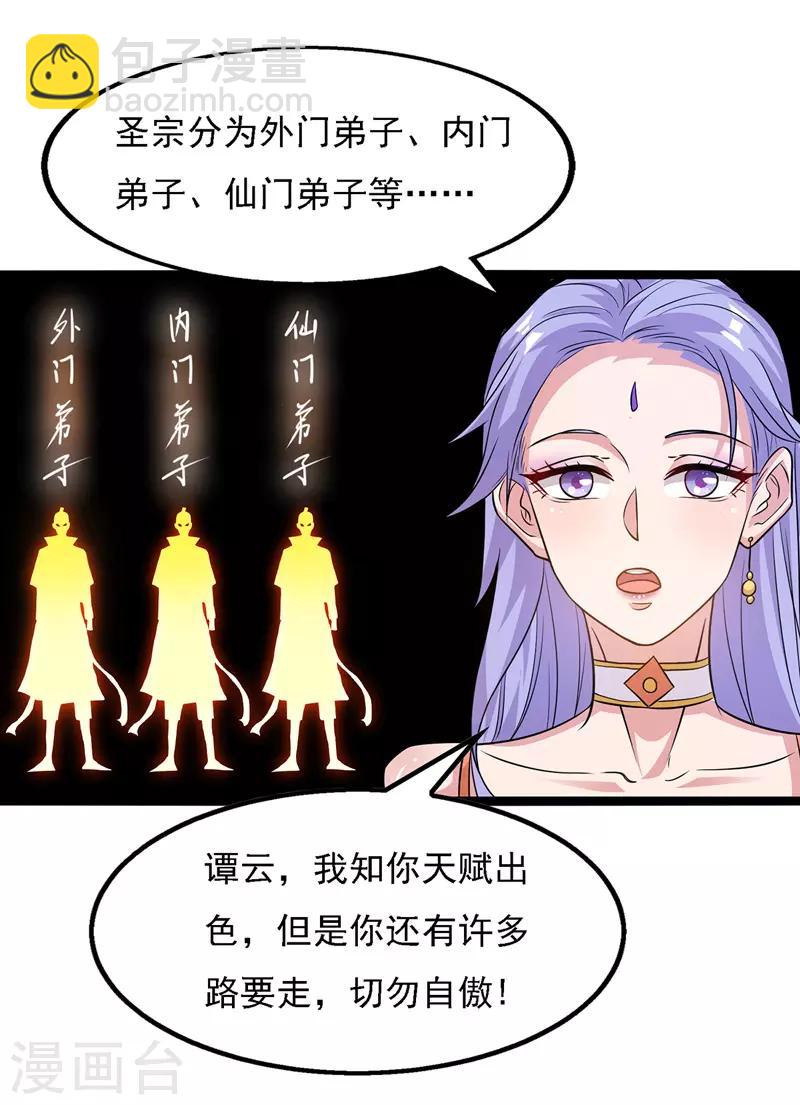 第19话 宗门信息-第20话
