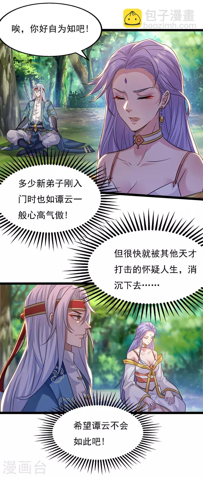 第19话 宗门信息-第20话