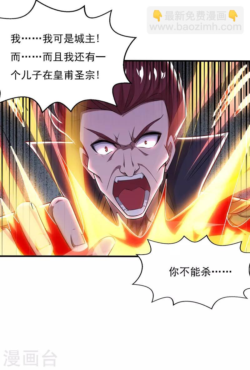 第19话 宗门信息-第20话