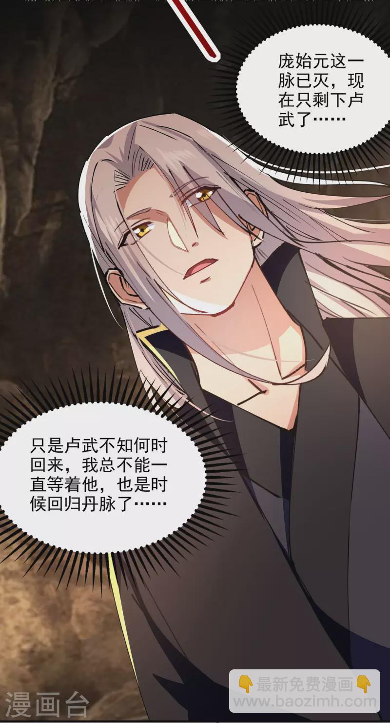 第191话 回归丹脉-第192话