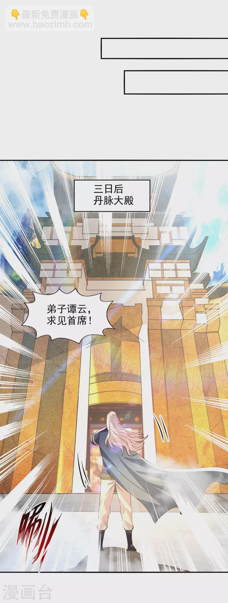 第191话 回归丹脉-第192话