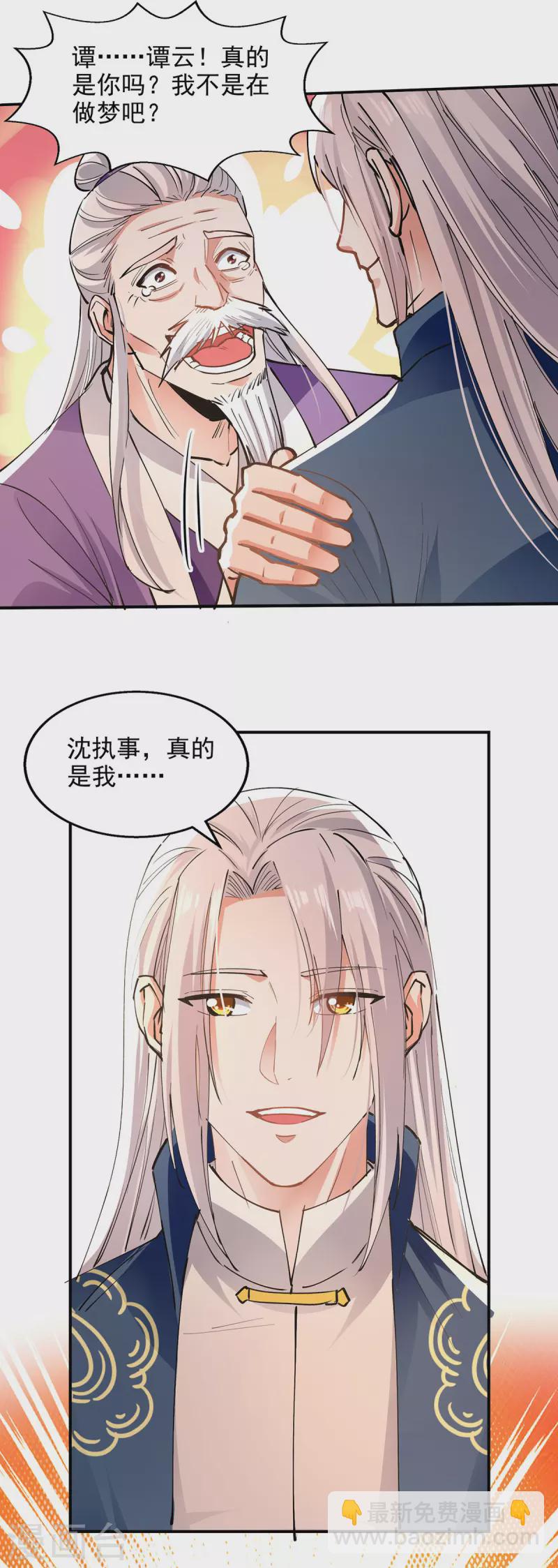 第191话 回归丹脉-第192话