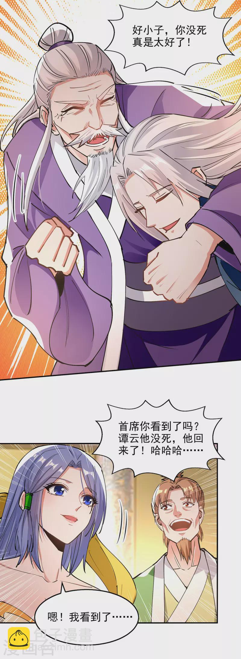 第191话 回归丹脉-第192话