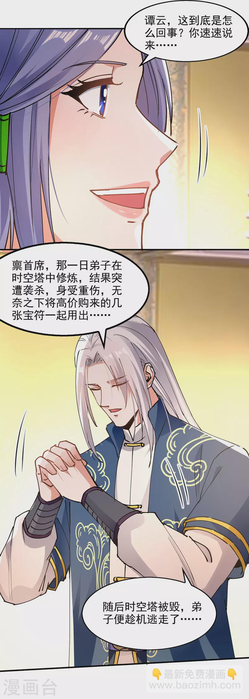 第191话 回归丹脉-第192话