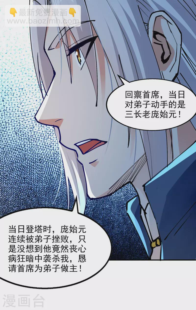 第191话 回归丹脉-第192话