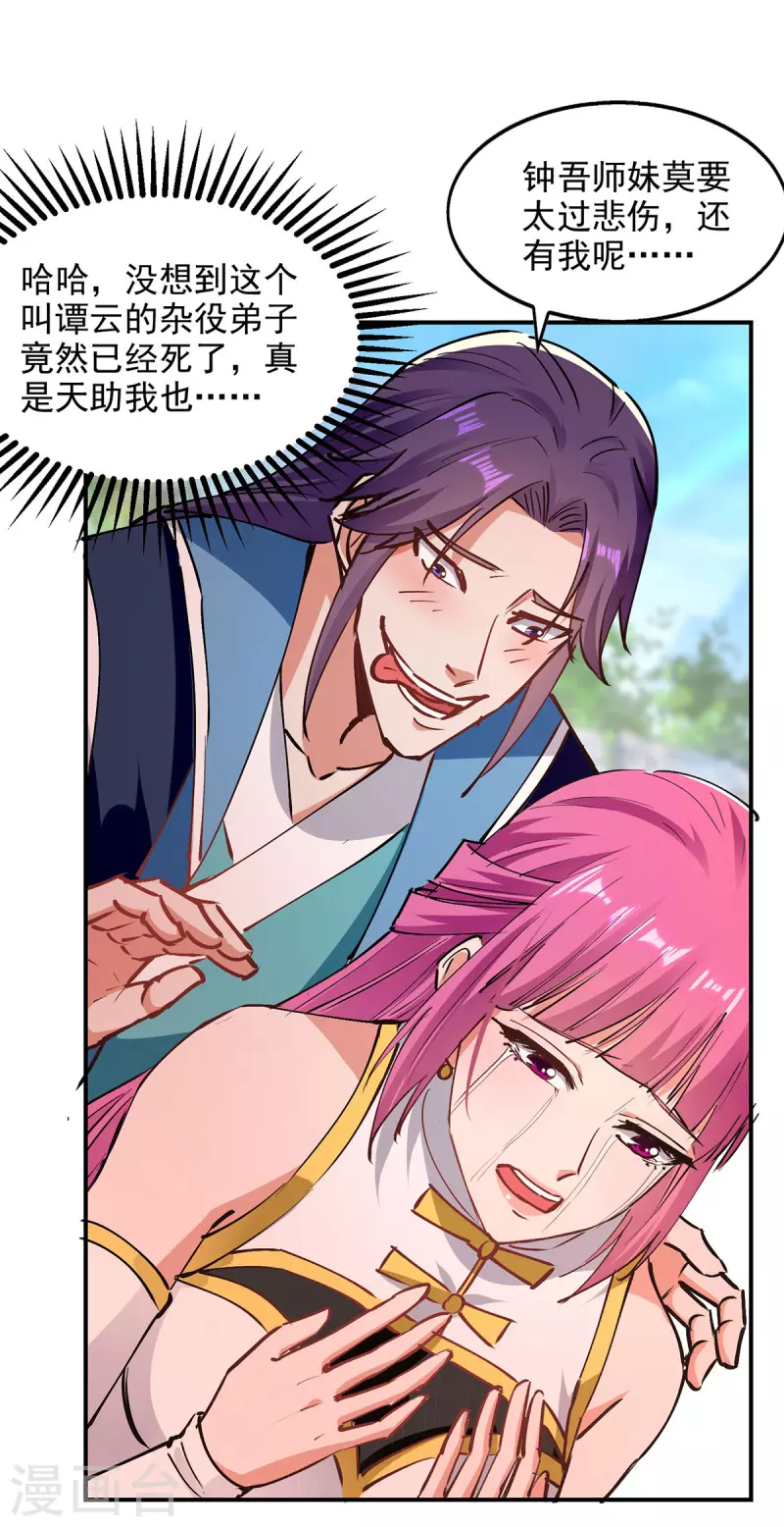 第193话 断掉手脚-第194话
