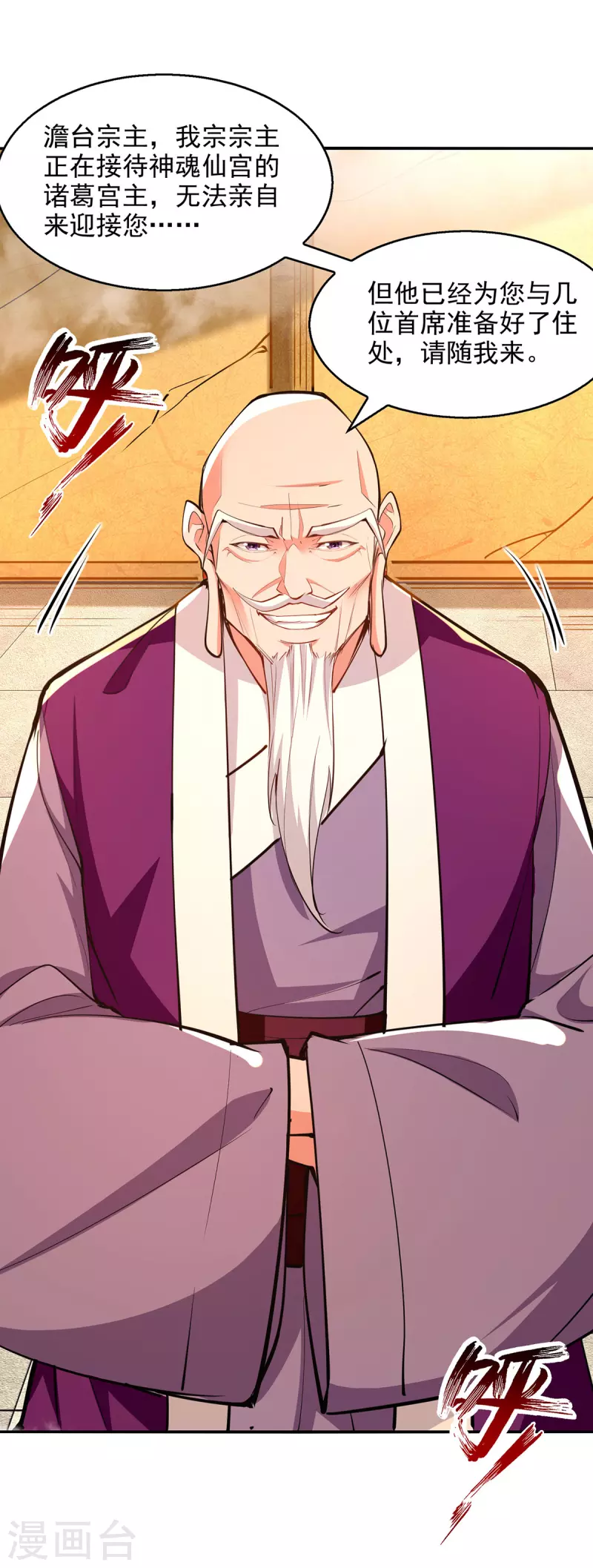 第199话 剑灵火舞-第200话