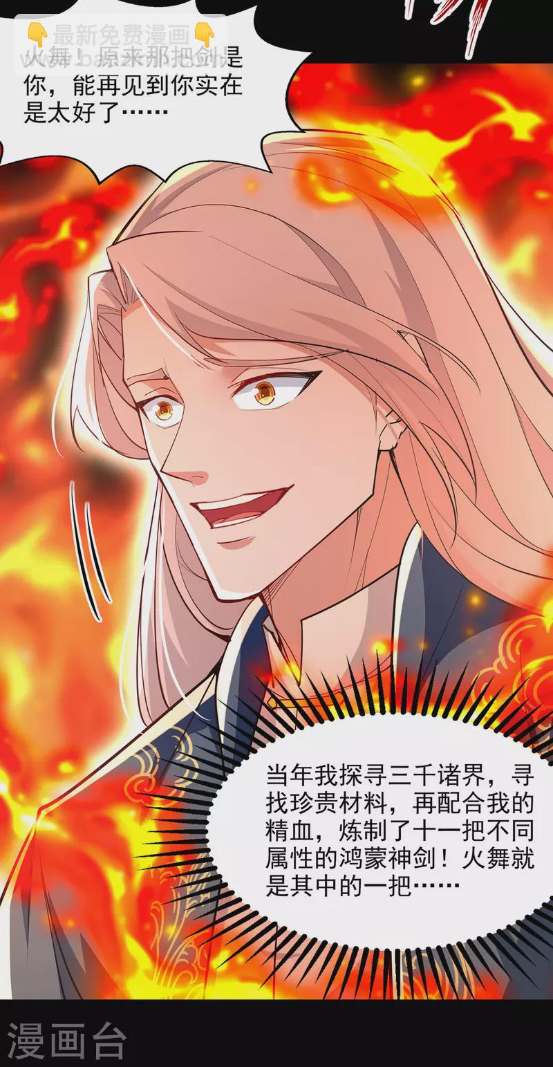 第199话 剑灵火舞-第200话