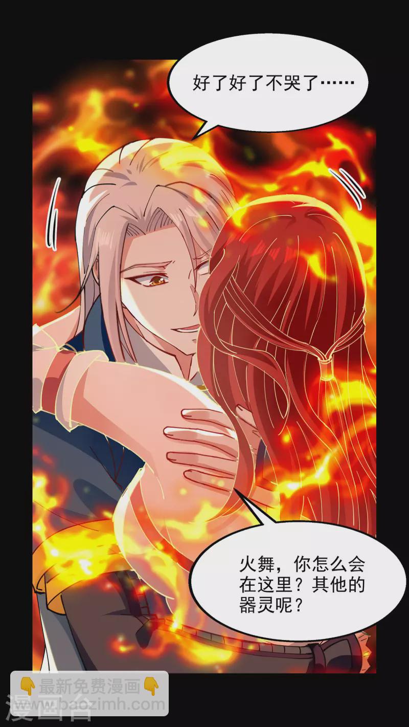 第199话 剑灵火舞-第200话