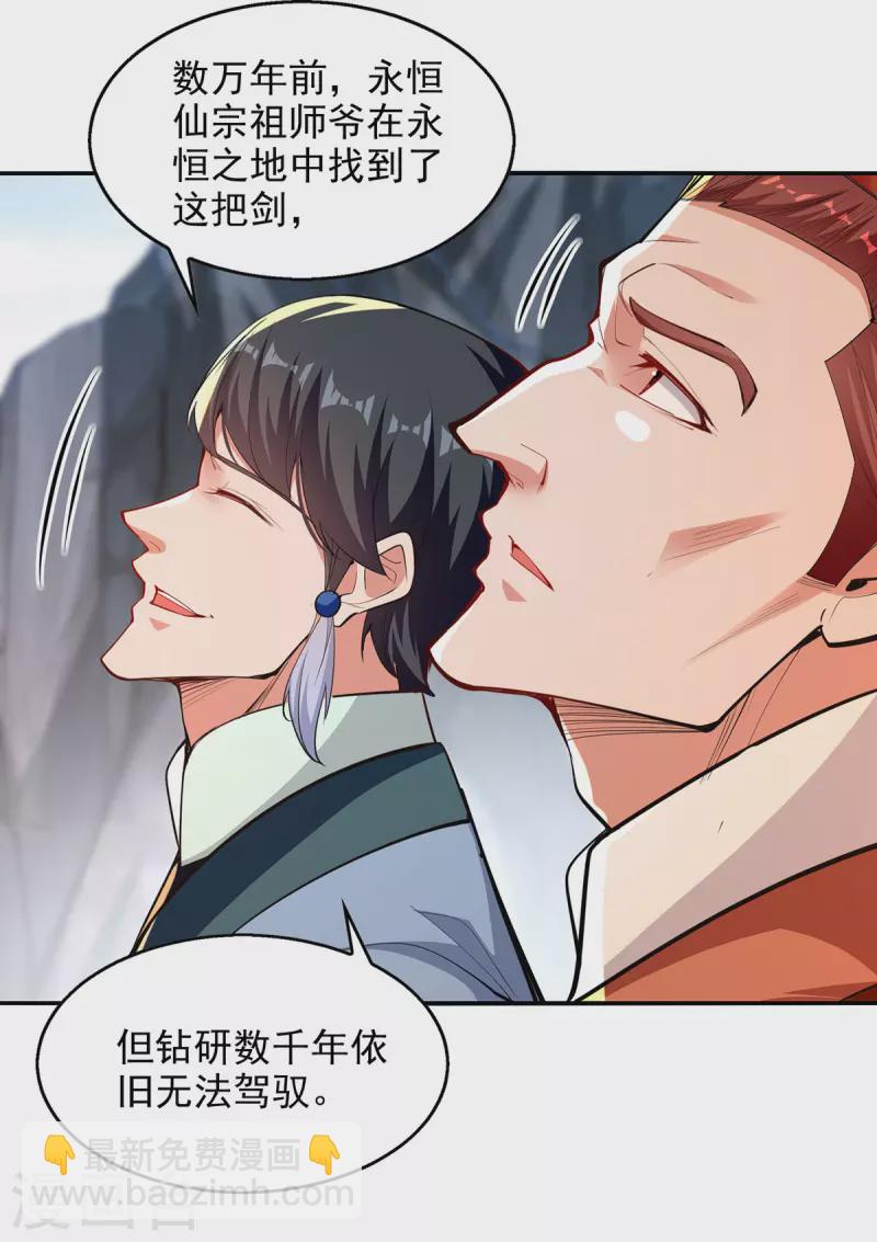 第199话 剑灵火舞-第200话