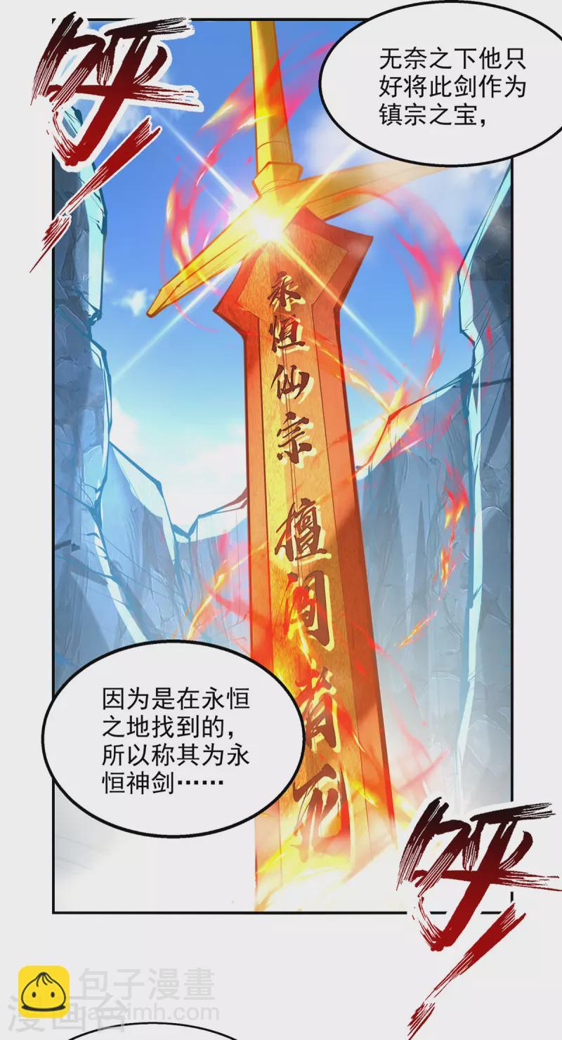 第199话 剑灵火舞-第200话
