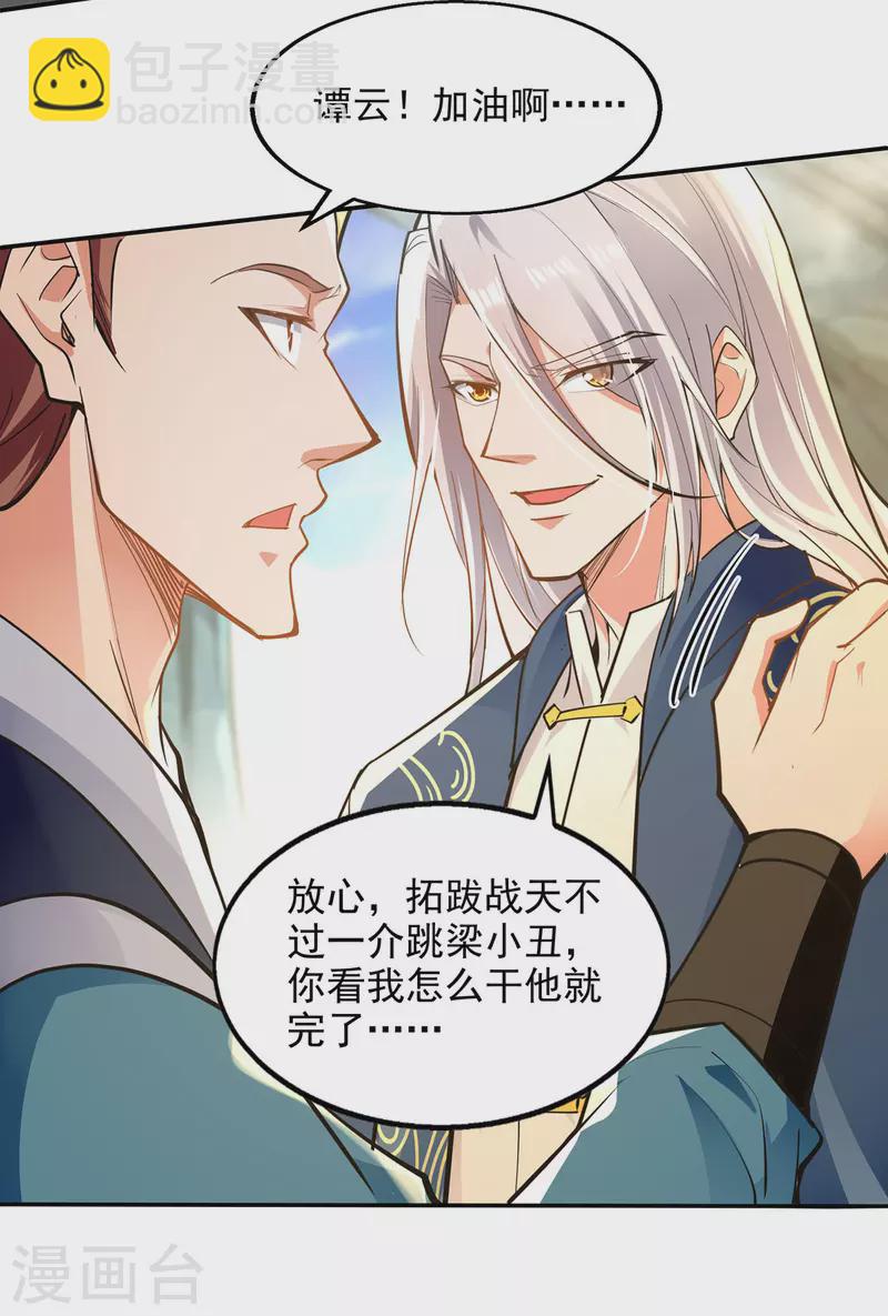第203话 我有信心赢他-第204话